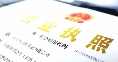 一“码”当先！ 我国统一社会信用代码已基本实现全覆盖