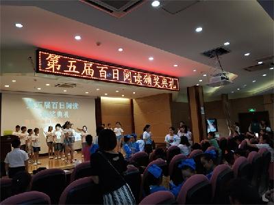 “书香少年 百日阅读”颁奖晚会落下帷幕