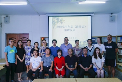 李峰先生为图书馆捐赠作品 《跋涉者——苦乐人生回忆录》