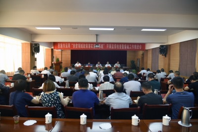 恩施市推进大数据监督检查和精准扶贫督战工作