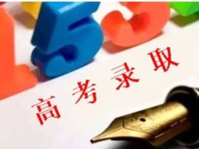 考生被录取后放弃报到算不算失信行为