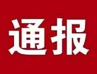 湖北多名干部被查，涉及恩施、荆门、鄂州、十堰、黄冈、咸宁等地