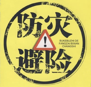 专家提醒：汛期防灾避险有技巧 应及时科学自救