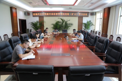 恩施州公共资源局集中学习传达全省质量大会和生态环境保护会议精神