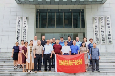 恩施州质监局老干部情系技术机构