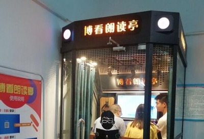 恩施州城这个地方不仅可以看书 还可以来一把声音秀