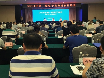 我州参加商务部2018年第一期电子商务进农村培训