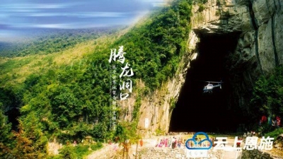湖北将打造这6个5A旅游景区，利川腾龙洞上榜了！