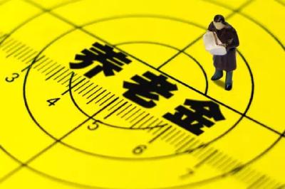 养老保险缴满15年就不用再缴？权威说法来了