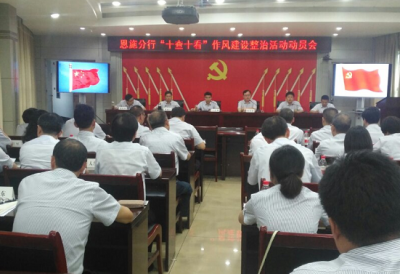 工行恩施分行三个到位学习贯彻州委七届五次全会精神