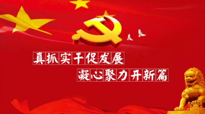 柯俊主持召开州委中心组集中学习研讨会强调 真抓实干促发展 凝心聚力开新篇