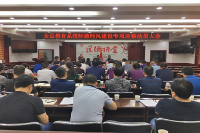 建始县：剑指师德师风突出问题开展专项巡察