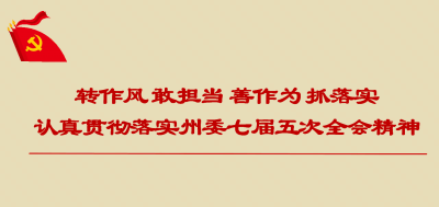 州质监局：以思想作风“五查”促干事敬业“三转”
