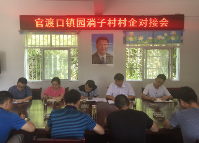 爱心企业对接深度贫困村 聚焦短板助力脱贫攻坚