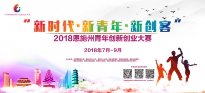 45岁以下的恩施人注意：这里有48万奖金等你们来拿！