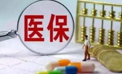 9月1日起,湖北医保费统一由税务部门征收