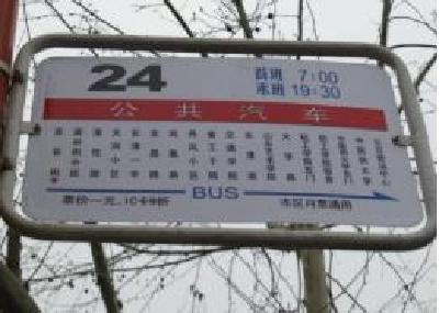 18个公交站亭建成一年无指示牌 多家单位