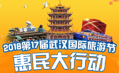 免费游27家景区!武汉30万旅游惠民券今日微信预约