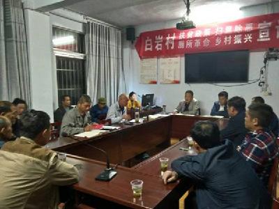 扫黑除恶严态势 人人喊打造氛围 ——白岩村强力推进扫黑除恶宣讲工作 