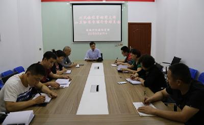 恩施州民族体育馆党支部开展扫黑除恶动员会