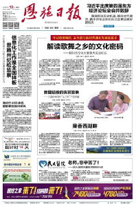 恩施日报头条推荐《解读歌舞之乡的文化密码》！