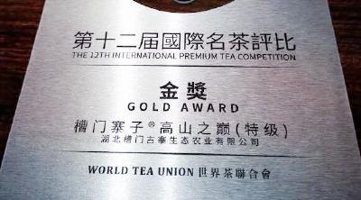 鹤峰两项红茶荣获国际金奖