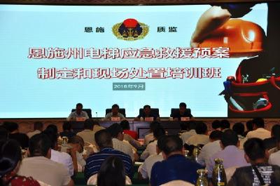 州质监局举办电梯应急救援预案制定和现场处置培训班保障“一会两节”电梯安全