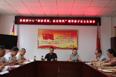 巴东县非物质文化遗产传承展演中心开展“解放思想、转变作风”领导班子专题民主生活会