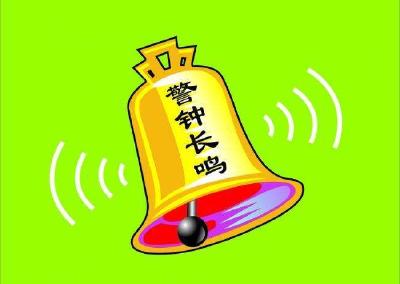 利川市：重申“十个严禁”敲响“两节”警钟