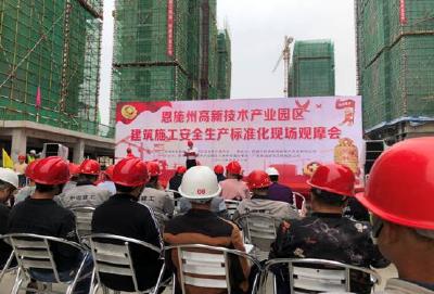 恩施州高新区开展建筑施工安全生产标准化现场观摩暨教育培训会 