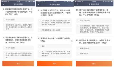 持续10天,滴滴司机出车前须先“考试”