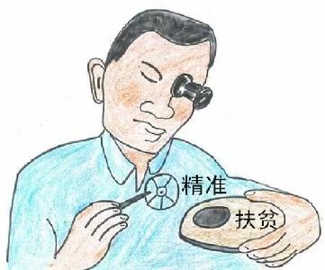 恩施一扶贫干部：关于精准扶贫工作的几点问题探究及破解思考