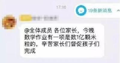 中国家长烦心事：天价补课费奇葩作业和变异家长群