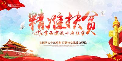 中国铁塔助力宣恩精准扶贫