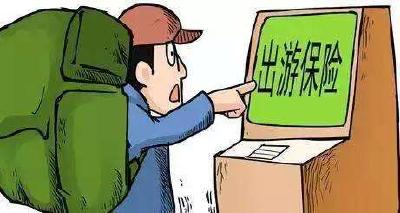 长假出行，保险怎么选？