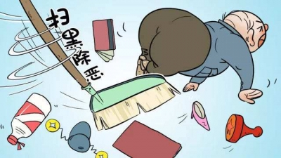 恩施州纪委深入推进扫黑除恶惩腐打“伞”“拍蝇”工作