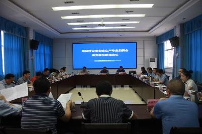 恩施州特设专委会召开全体成员单位联席会议部署全州特种设备安全工作