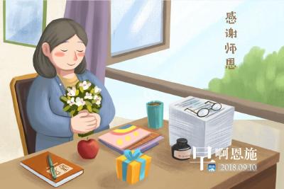 早啊！恩施（2018.9.10）