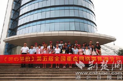 2018匠心楚韵·第五届全国重点网络媒体湖北行”正式启动