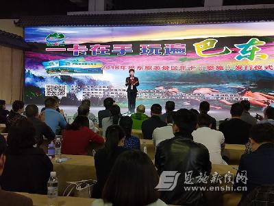 “巴东旅游年卡”亮相第五届硒博会100元年卡一年内无限次畅玩巴东8景区