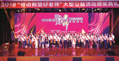 2018“荆楚好老师”名单出炉 看有没有你恩师！