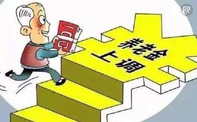 宣恩完成机关企事业单位近2万退休人员2018年养老金调整工作