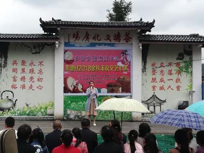 2018金秋丰收文艺汇演活动