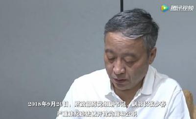 “两虎”被“双开”！中央纪委国家监委公布现场视频