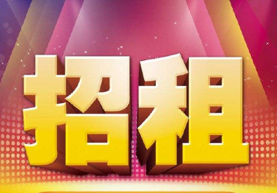 面向社会公开招租：舞阳坝临街门面一间