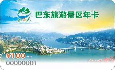 “巴东旅游年卡”亮相第五届硒博会 全年无限次畅玩巴东8大景区