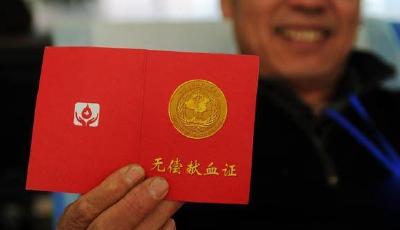 直播预告丨纪念《献血法》实施20周年颁奖仪式今日下午举行