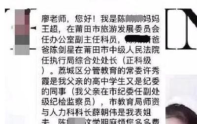 家长晒家族官谱求关照？当地纪委监委已介入，孩子爸爸不知情？