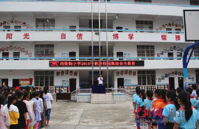 恩施市四维街小学开展安全教育系列活动