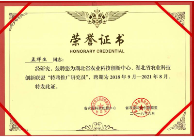 喜讯！恩施州两人获省级“特聘推广研究员”